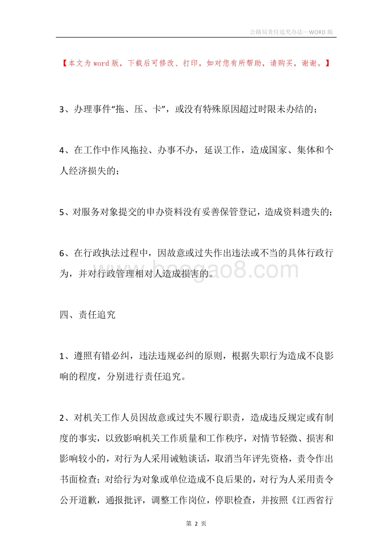 公路局责任追究办法.docx_第2页