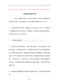 公路局责任追究办法.docx