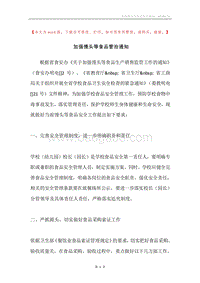 加强馒头等食品管治通知.docx