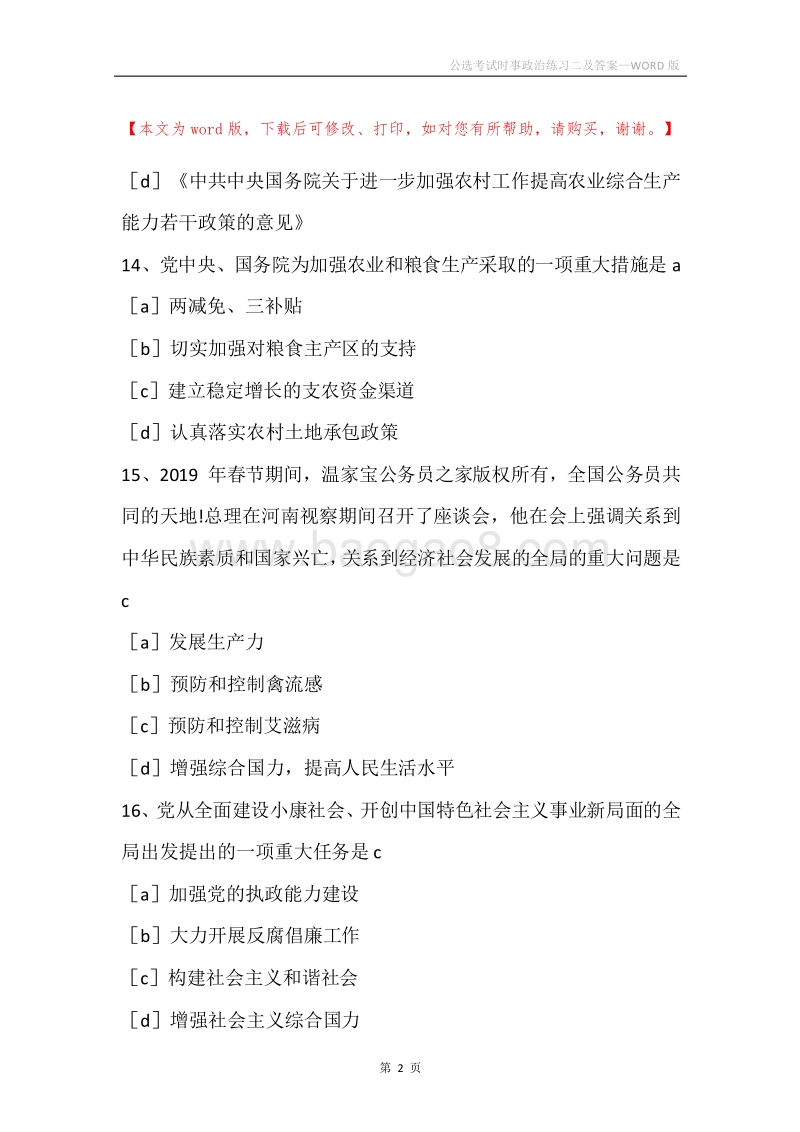 公选考试时事政治练习二及答案.docx_第2页