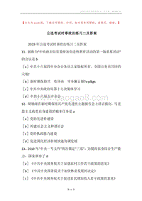 公选考试时事政治练习二及答案.docx