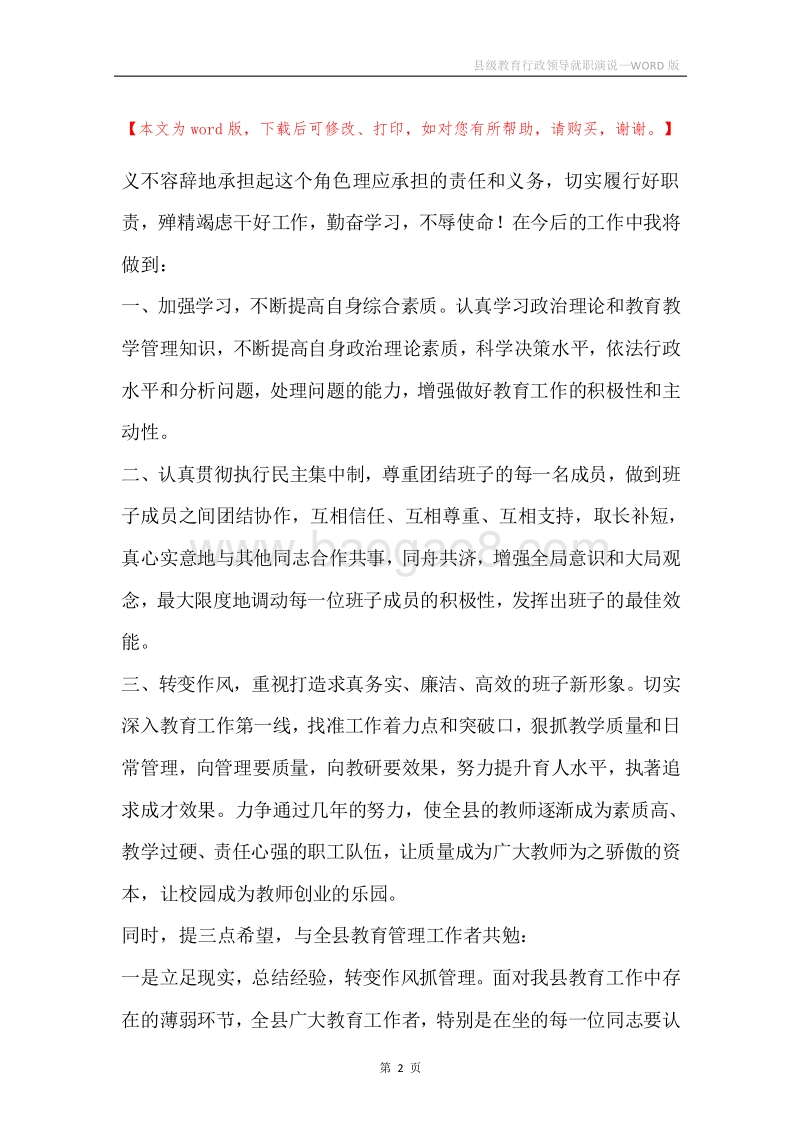 县级教育行政领导就职演说.docx_第2页
