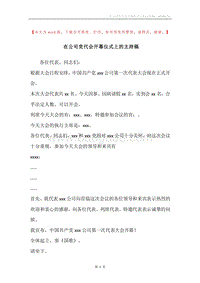 在公司党代会开幕仪式上的主持稿.docx