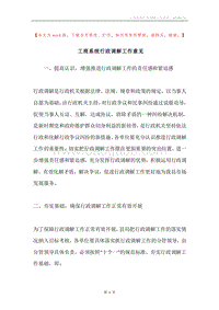 工商系统行政调解工作意见.docx