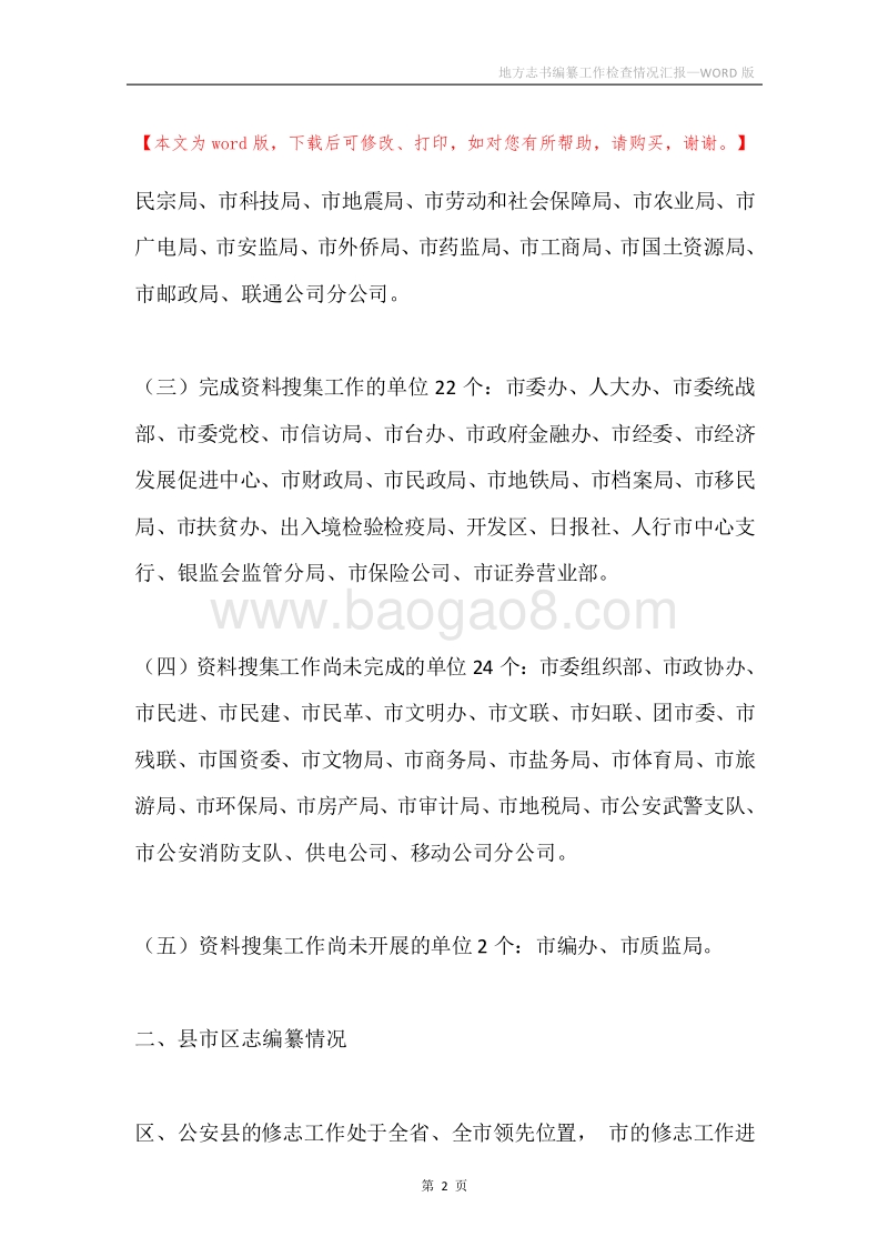地方志书编纂工作检查情况汇报.docx_第2页