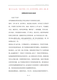 竞聘医院科室组长演讲.docx