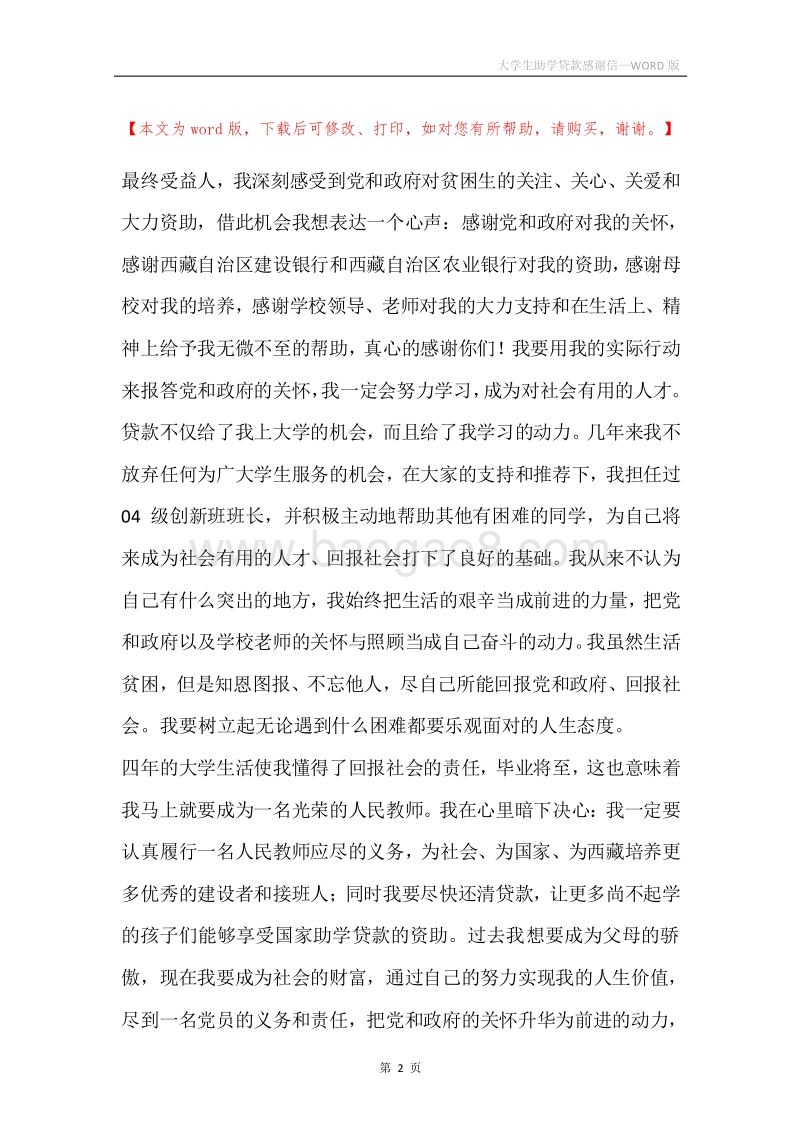 大学生助学贷款感谢信.docx_第2页
