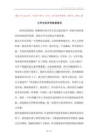 大学生助学贷款感谢信.docx
