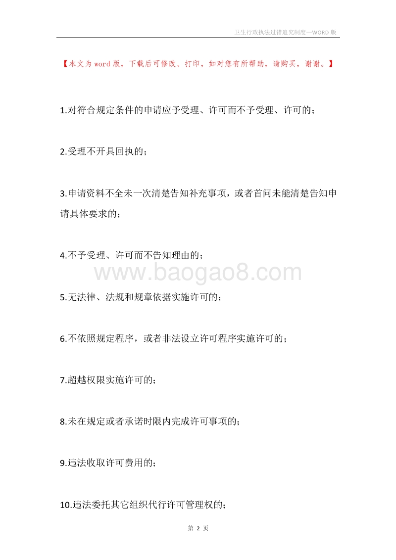 卫生行政执法过错追究制度.docx_第2页