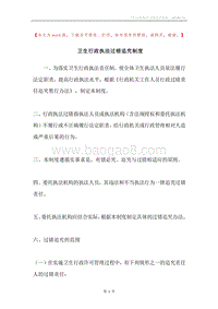 卫生行政执法过错追究制度.docx