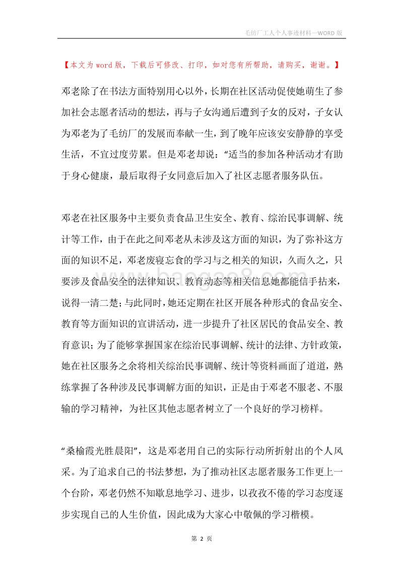 毛纺厂工人个人事迹材料.docx_第2页