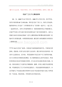 毛纺厂工人个人事迹材料.docx