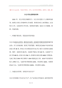分公司先进事迹材料.docx
