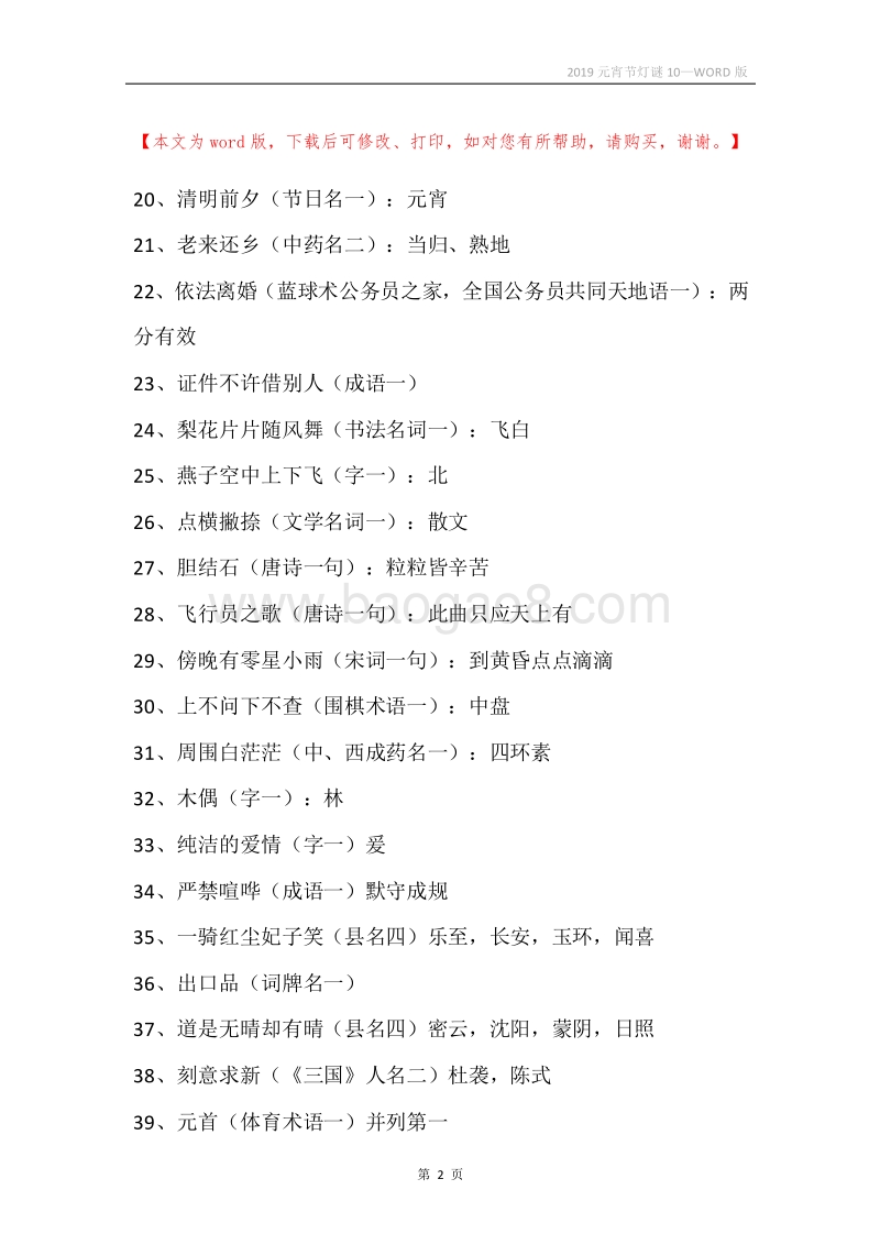 2019元宵节灯谜10.docx_第2页