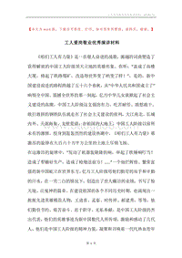 工人爱岗敬业优秀演讲材料.docx