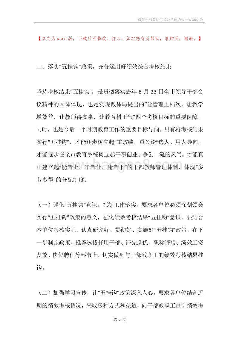 市教体局教职工绩效考核通知.docx_第2页
