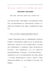市教体局教职工绩效考核通知.docx