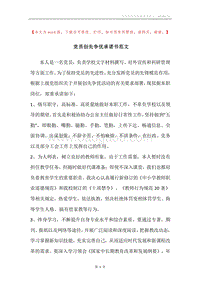 党员创先争优承诺书范文.docx