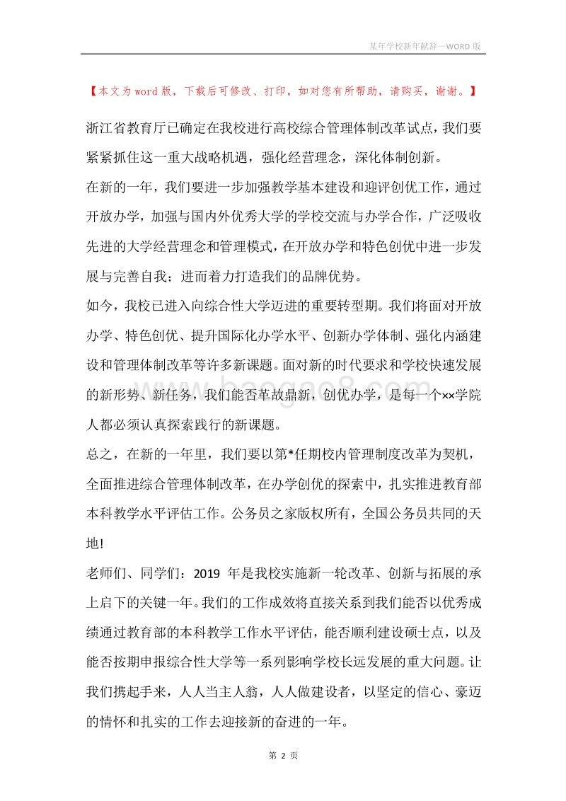 某年学校新年献辞.docx_第2页