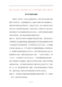某年学校新年献辞.docx