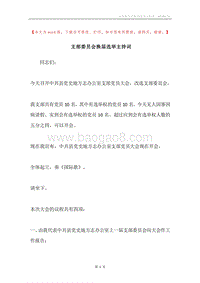 支部委员会换届选举主持词.docx
