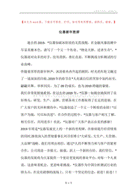 仪器新年致辞.docx