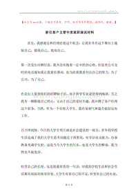 新任客户主管年度就职演说材料.docx