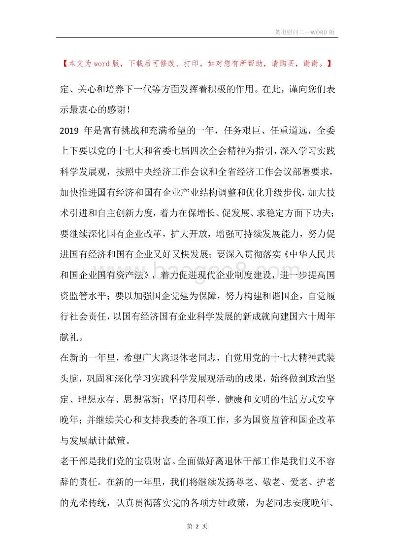 贺电慰问二.docx_第2页