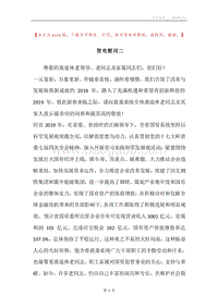 贺电慰问二.docx