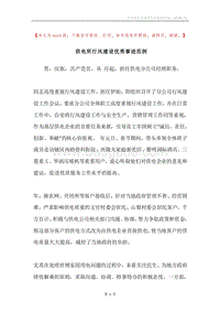 供电所行风建设优秀事迹范例.docx
