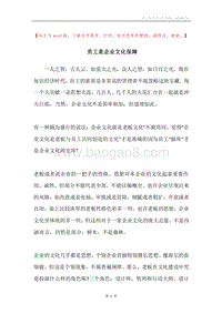 员工是企业文化保障.docx
