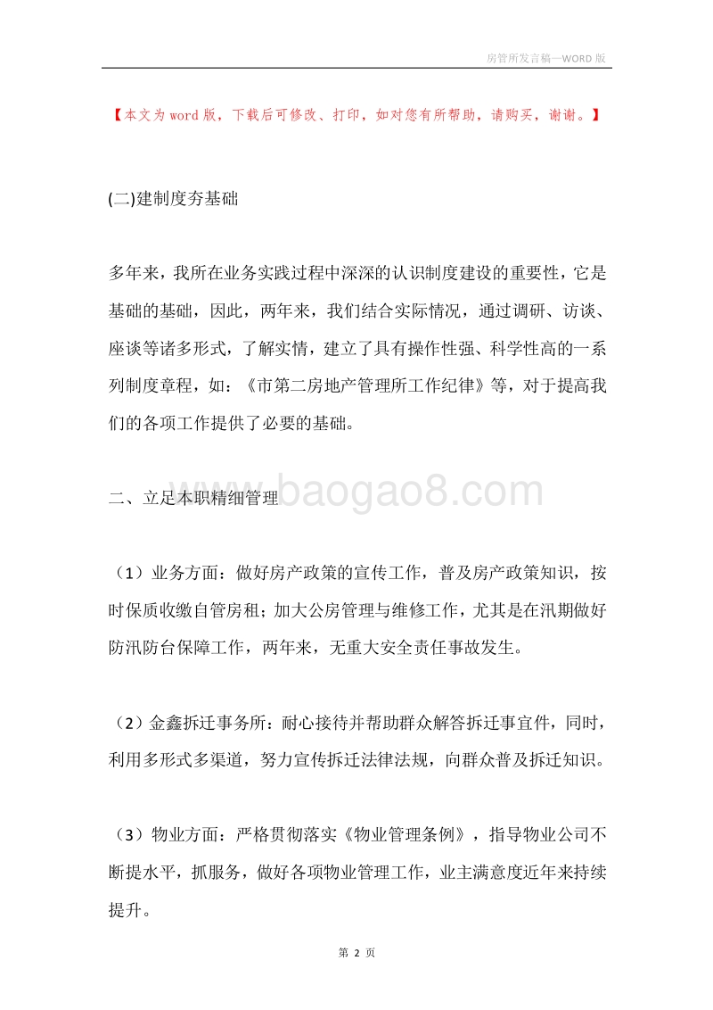 房管所发言稿.docx_第2页