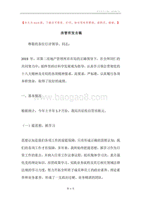 房管所发言稿.docx