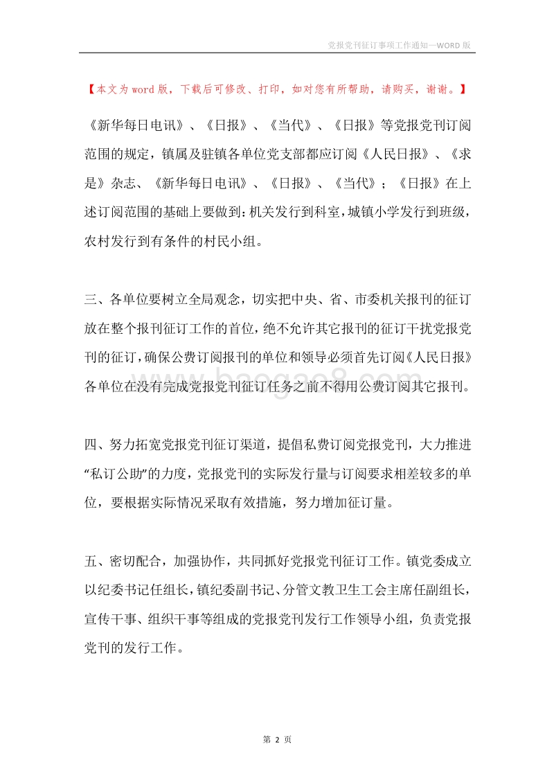 党报党刊征订事项工作通知.docx_第2页