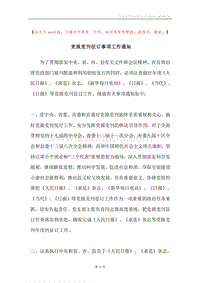 党报党刊征订事项工作通知.docx