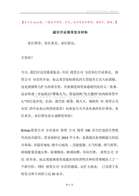 超市开业领导发言材料.docx