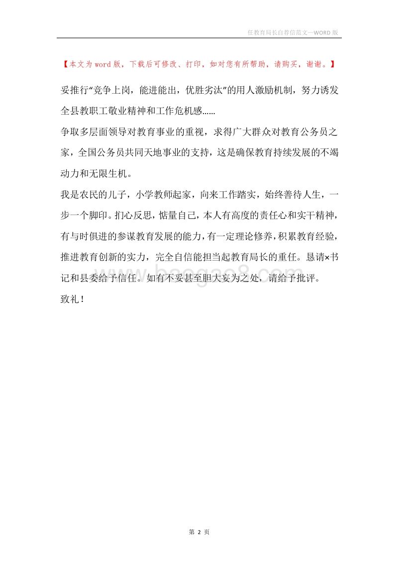 任教育局长自荐信范文.docx_第2页