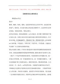 任教育局长自荐信范文.docx