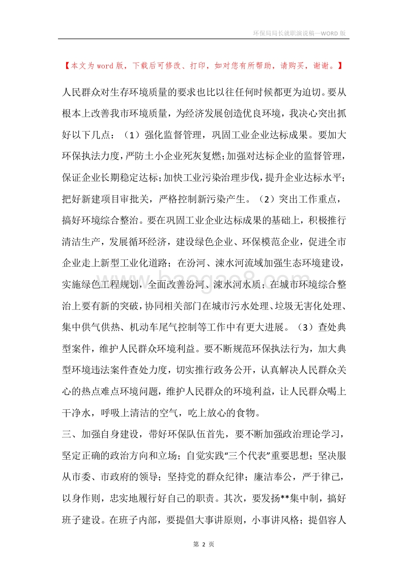 环保局局长就职演说稿.docx_第2页