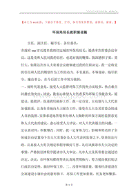 环保局局长就职演说稿.docx