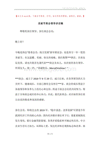 圣诞节商会领导讲话稿.docx