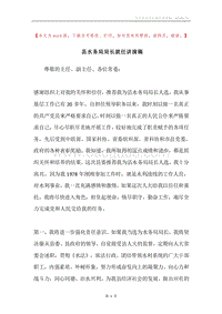县水务局局长就任讲演稿.docx