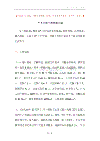 个人三送工作半年小结.docx
