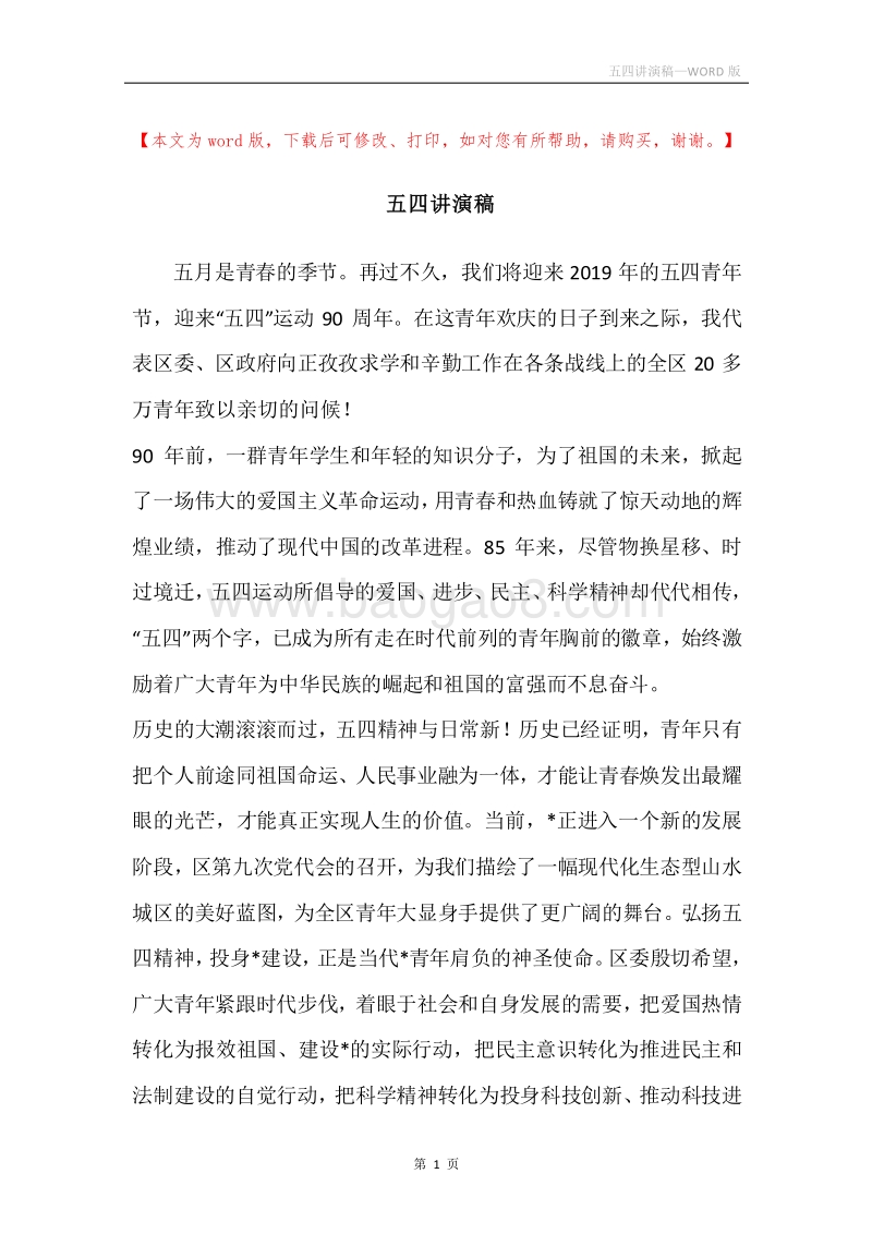 五四讲演稿.docx_第1页