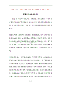 测量技师典型事迹范文.docx