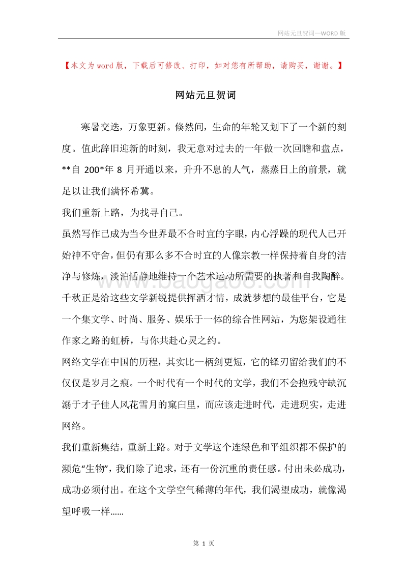 网站元旦贺词.docx_第1页