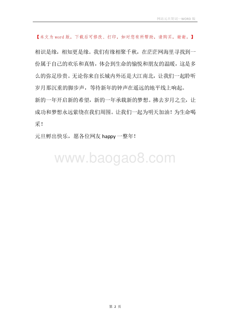 网站元旦贺词.docx_第2页