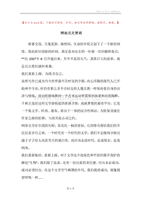 网站元旦贺词.docx