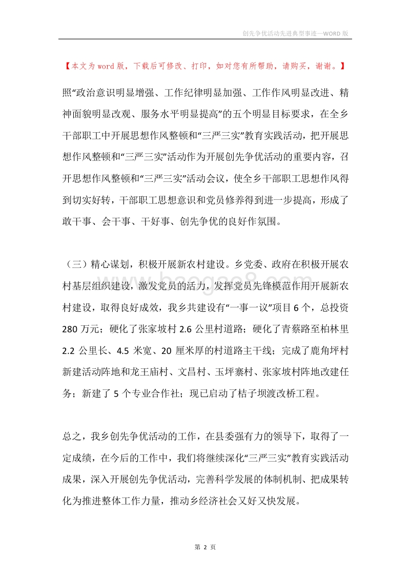 创先争优活动先进典型事迹.docx_第2页