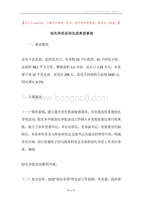 创先争优活动先进典型事迹.docx